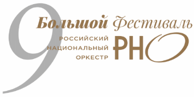 IX Большой фестиваль РНО