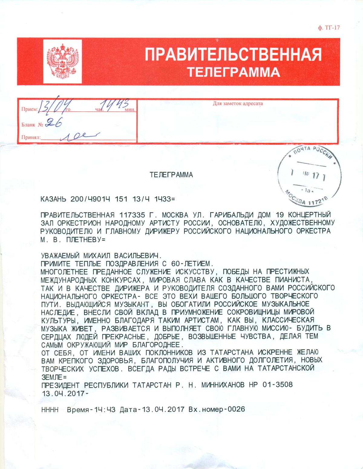 Поздравления юбиляру телеграммы 97