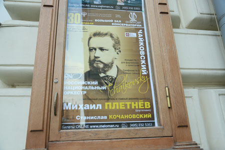 Чайковский в Большом зале консерватории