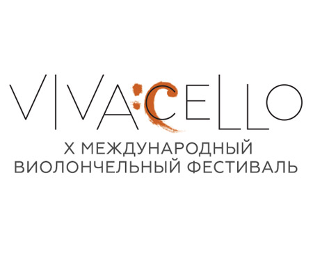 Закрытие Х Международного фестиваля виолончельной музыки Vivacello